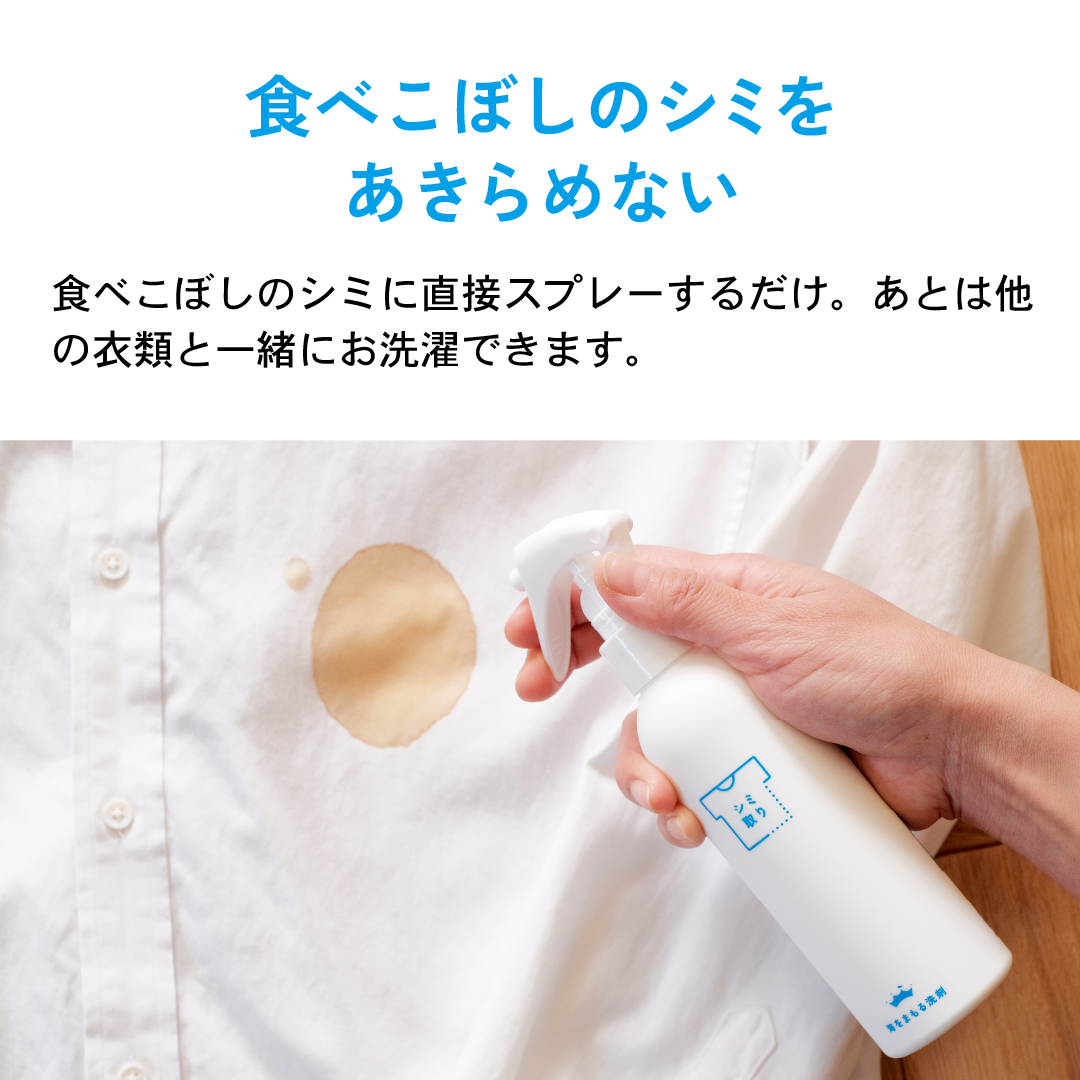 海をまもる洗剤 シミ取り 400ml詰替パウチ