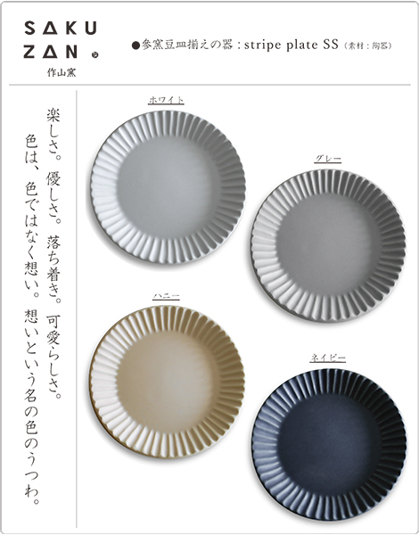 參窯　豆皿揃え三枚組（作山窯/ホワイト、カネコ小兵/墨ブラック、深山/八稜鏡鳥の子）