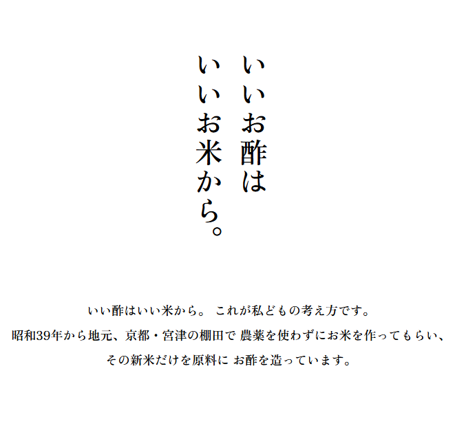 【飯尾醸造の最高傑作】大吟醸のように醸した至高の純米酢「富士酢プレミアム」 ｜ 飯尾醸造