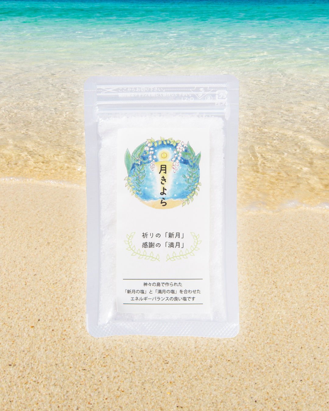 月塩３種　お試しサイズセット