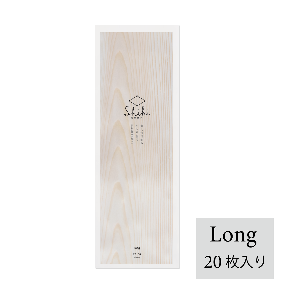 信州経木Shiki Long20枚入り