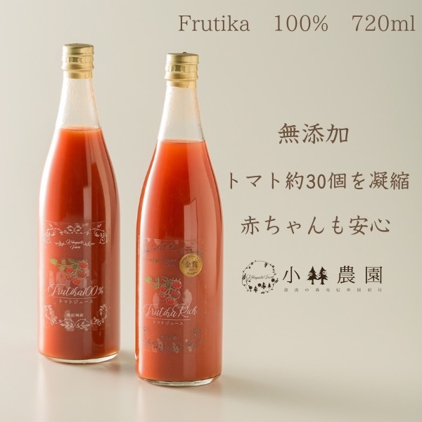 無添加】さらり、甘い。南信州の完熟トマトジュース Frutika 100