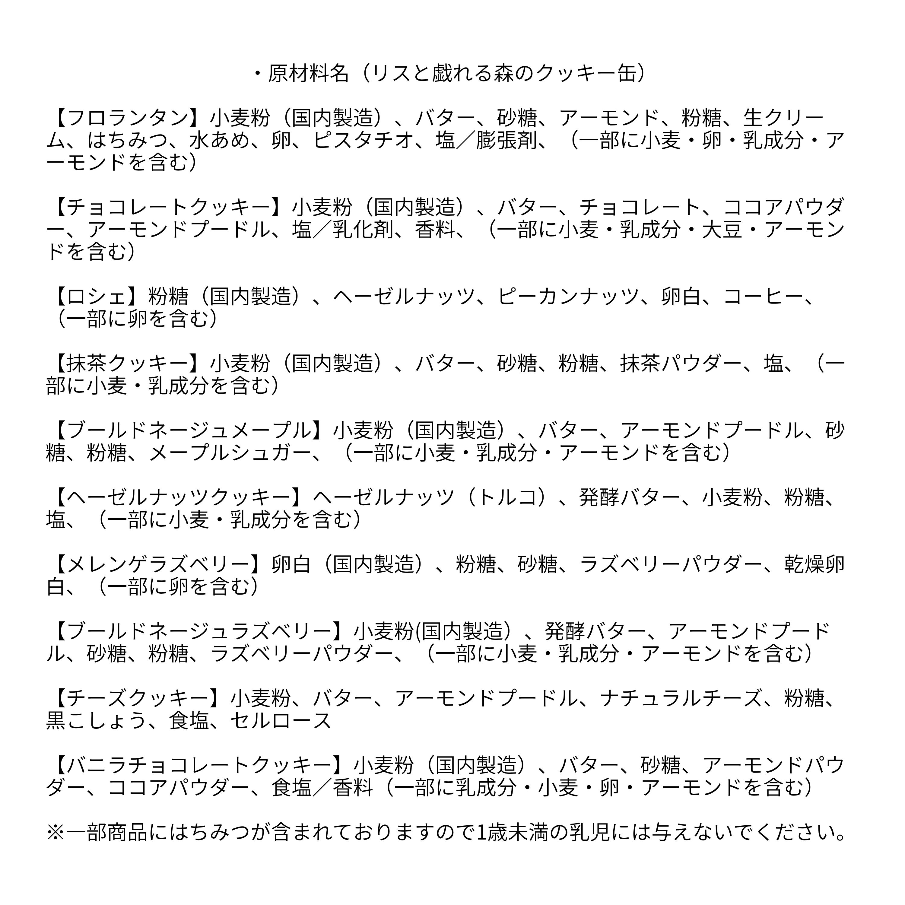 リスと戯れる森のクッキー缶｜e℃