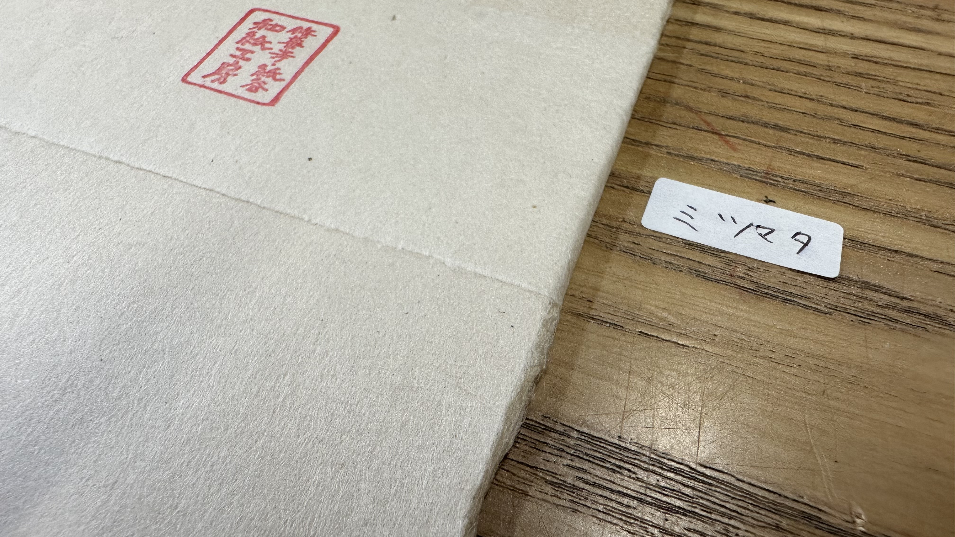 はがき 5枚 手漉き修善寺紙
