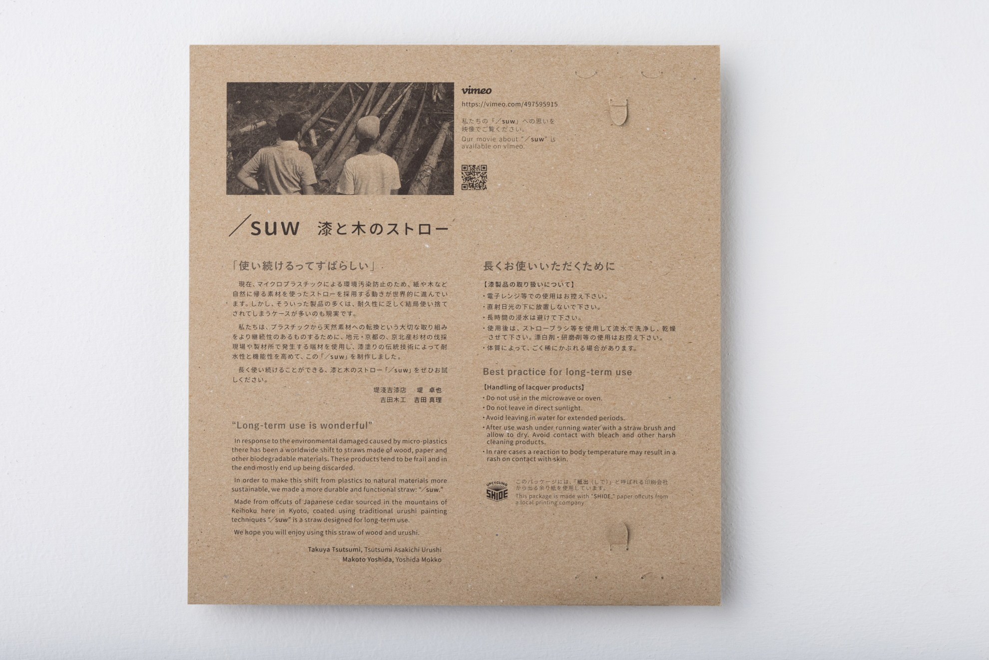 漆と木のストロー「／suw」