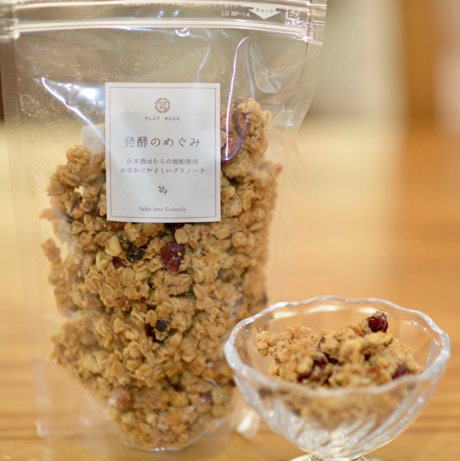 発酵のめぐみ　～「日本酒はむら」の酒粕を活用した無添加で腸にやさしいグラノーラ～ ｜FLAT BASE羽村