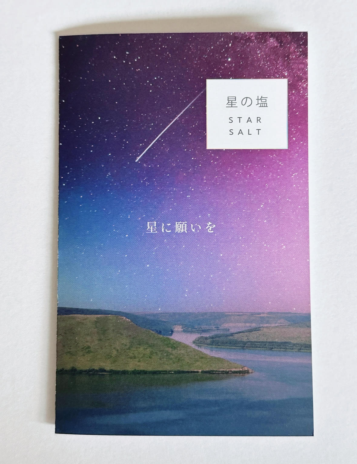 星の塩　各種（全7種）