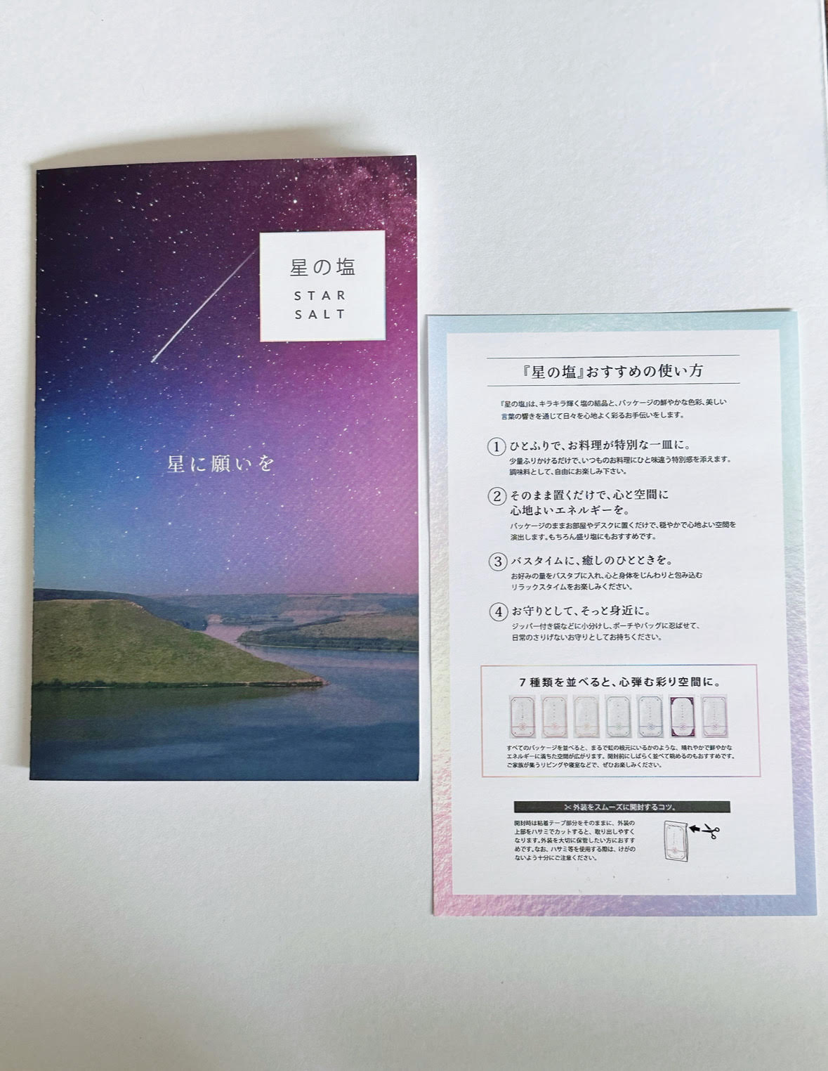 星の塩　各種（全7種）