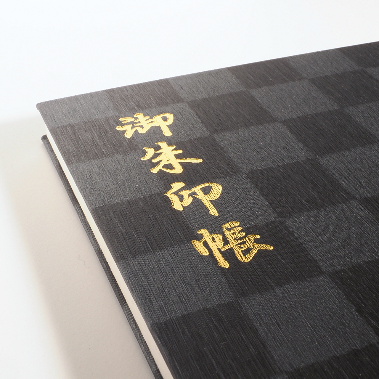 【御朱印帳】凛然 匠 黒選 濡羽市松｜みおつくし横丁