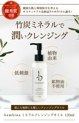 bambinaミネラルクレンジングオイル｜bambina365