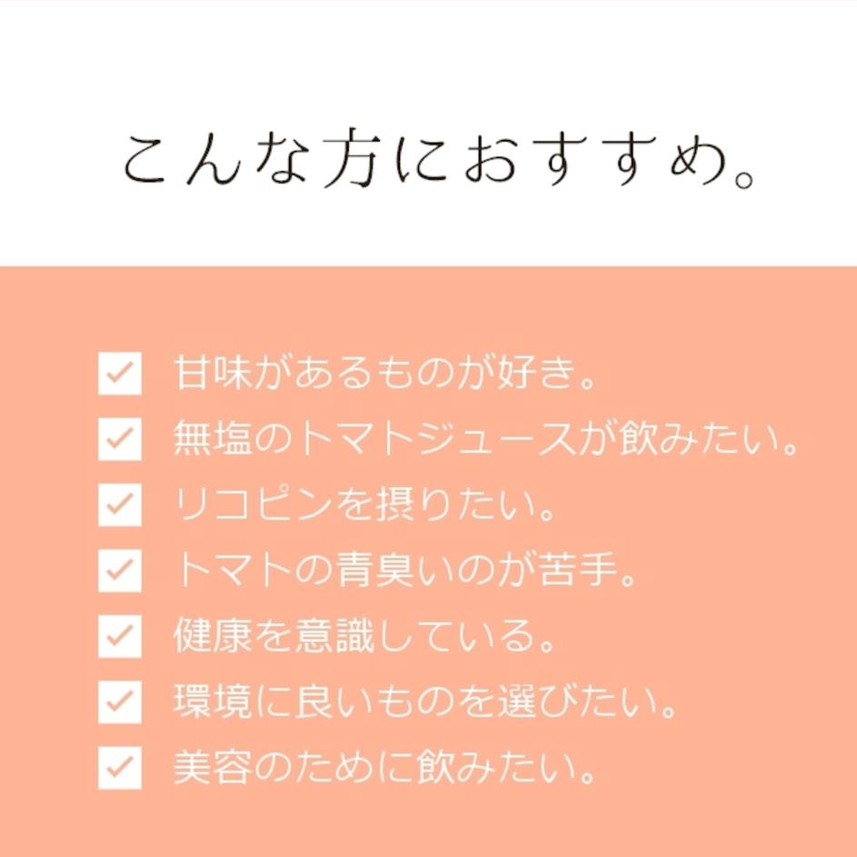 【野菜ソムリエサミット金賞】南信州の完熟・無添加トマトジュース Frutika Rich ｜ 小林農園