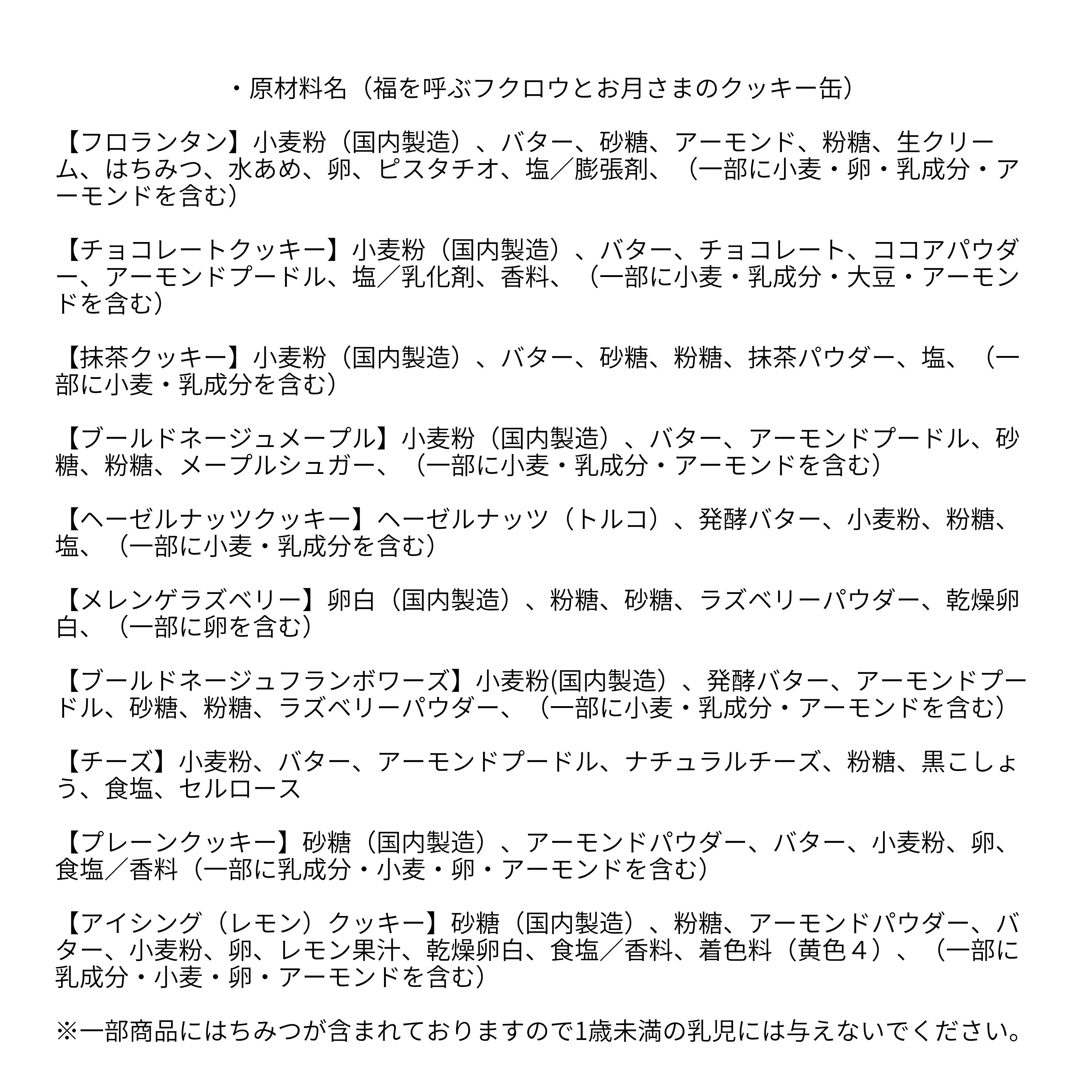 福を呼ぶフクロウとお月さまのクッキー缶｜e℃