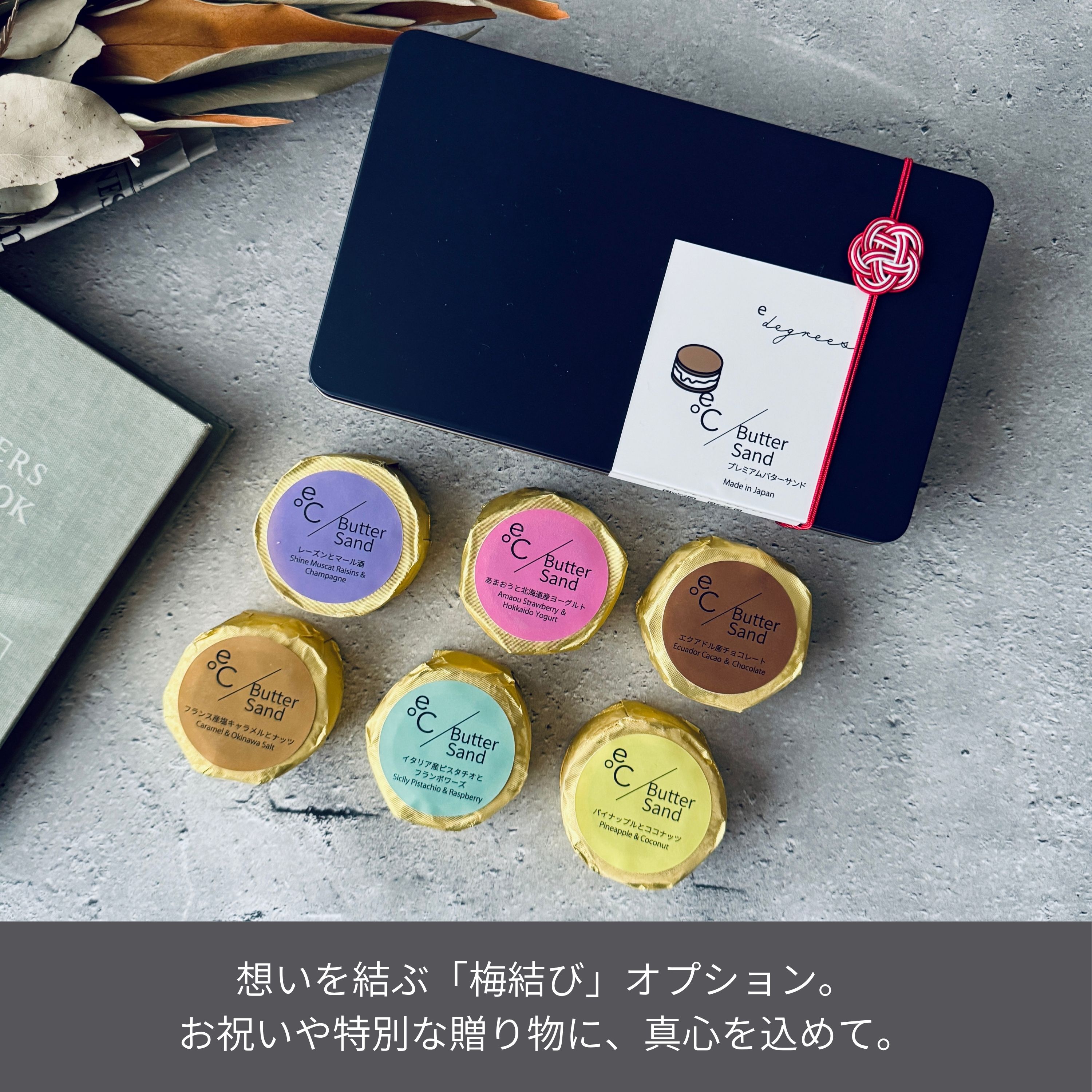 北海道バターサンド（プレミアムバターサンド）｜e℃