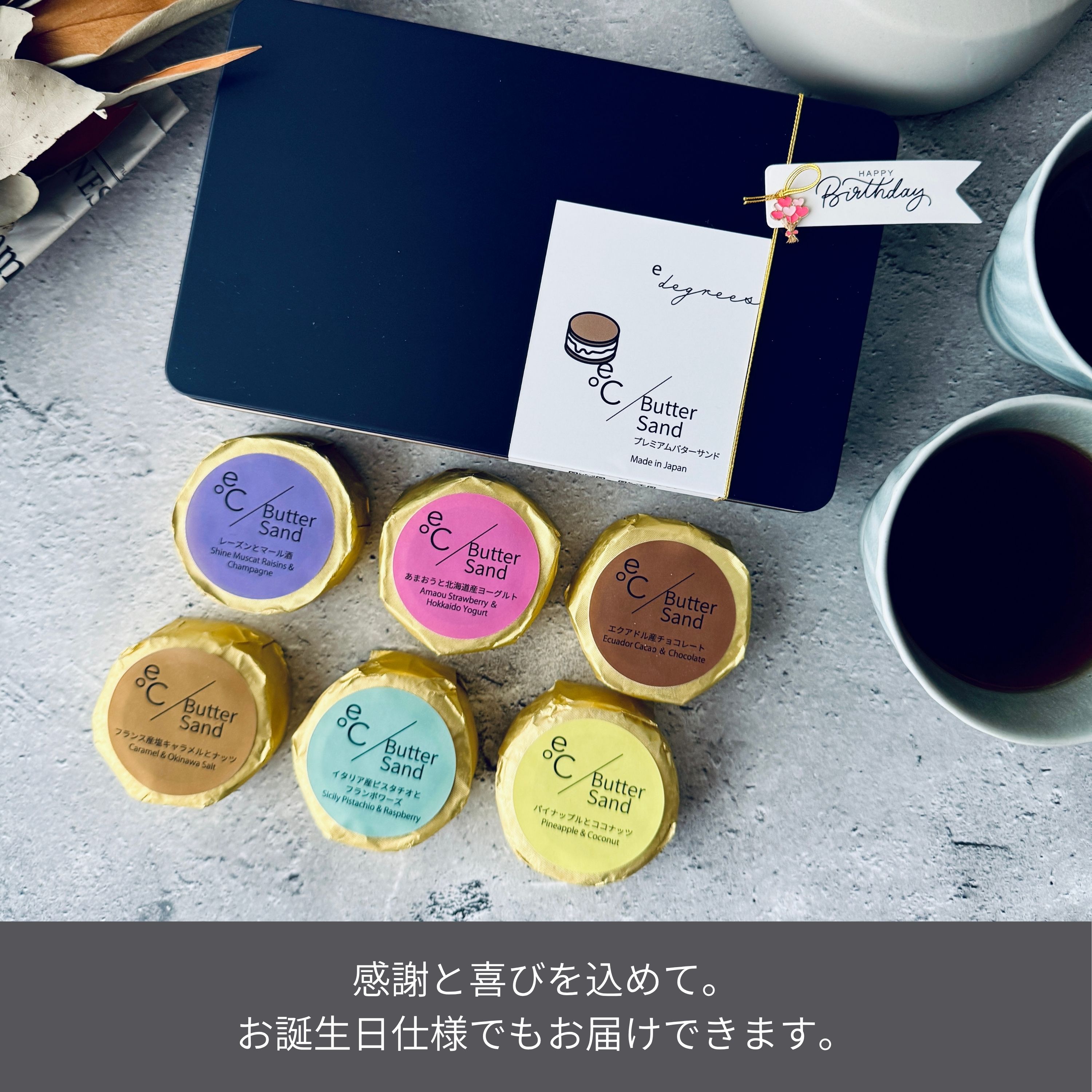 北海道バターサンド（プレミアムバターサンド）｜e℃