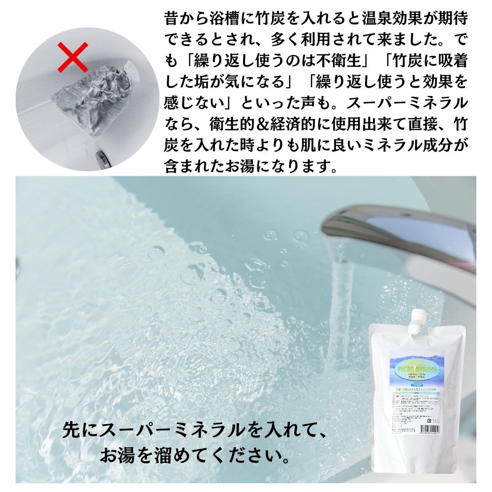 スーパーミネラル