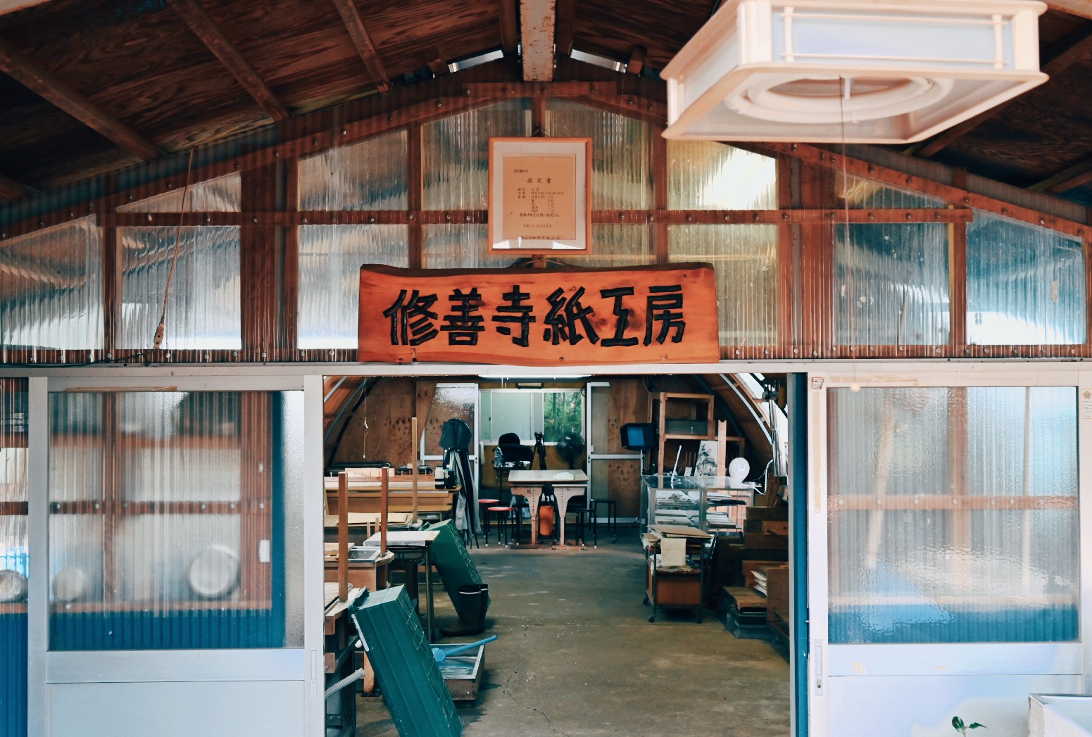 修善寺 紙谷和紙工房