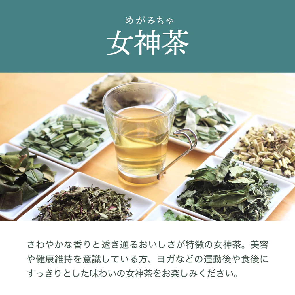 幻の健康茶 女神茶　15包（筒型）