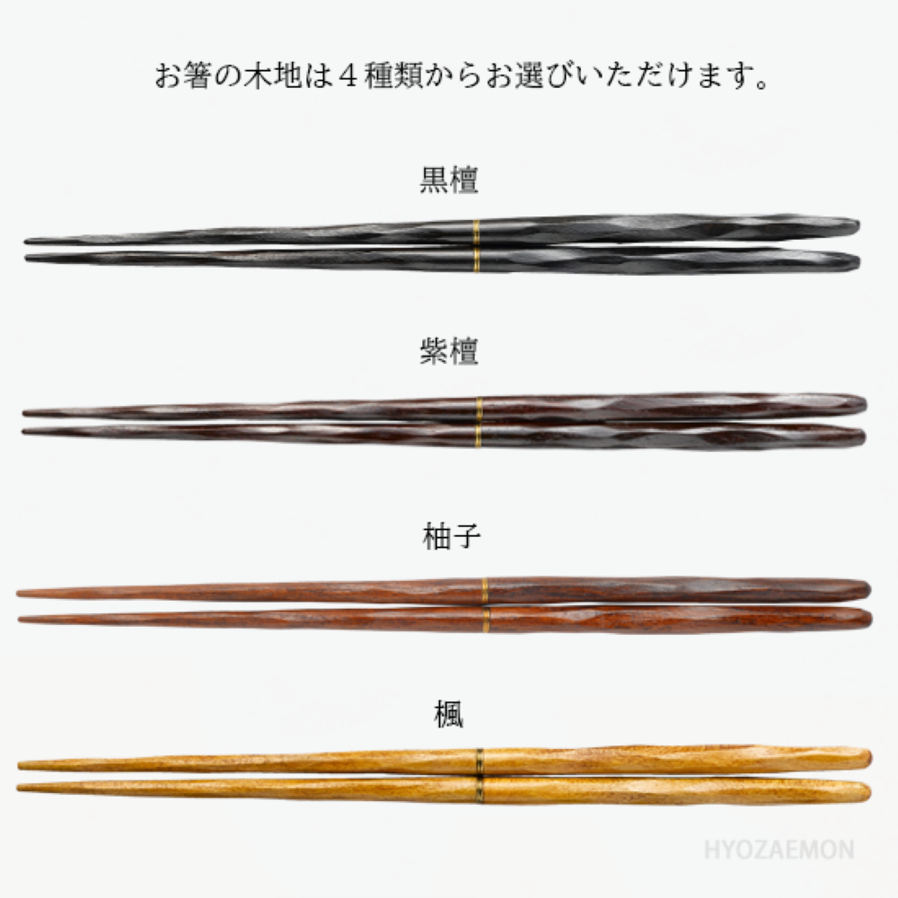 兵左衛門　けずり箸　携帯箸｢八四郎｣セット(木製ケース・巧クラフト付き)　23.5cm/21.5cm