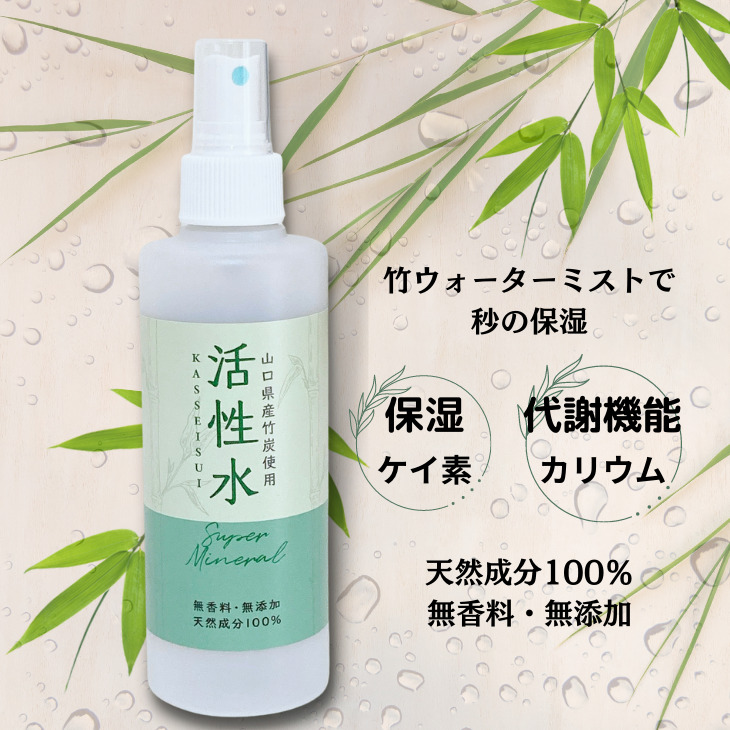 活性水スプレー