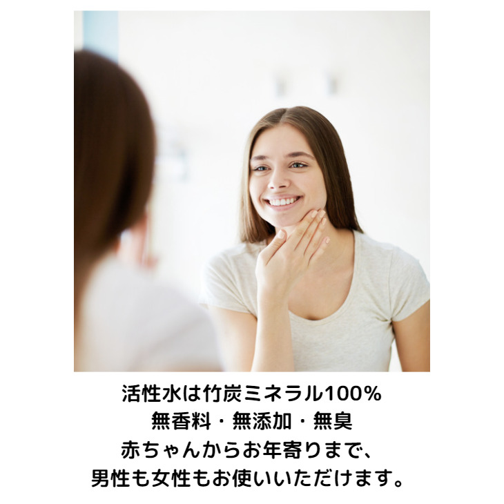 活性水スプレー