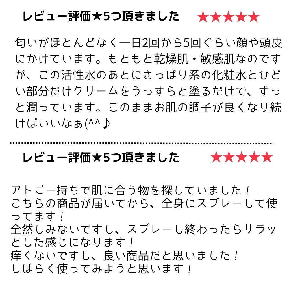 活性水スプレー