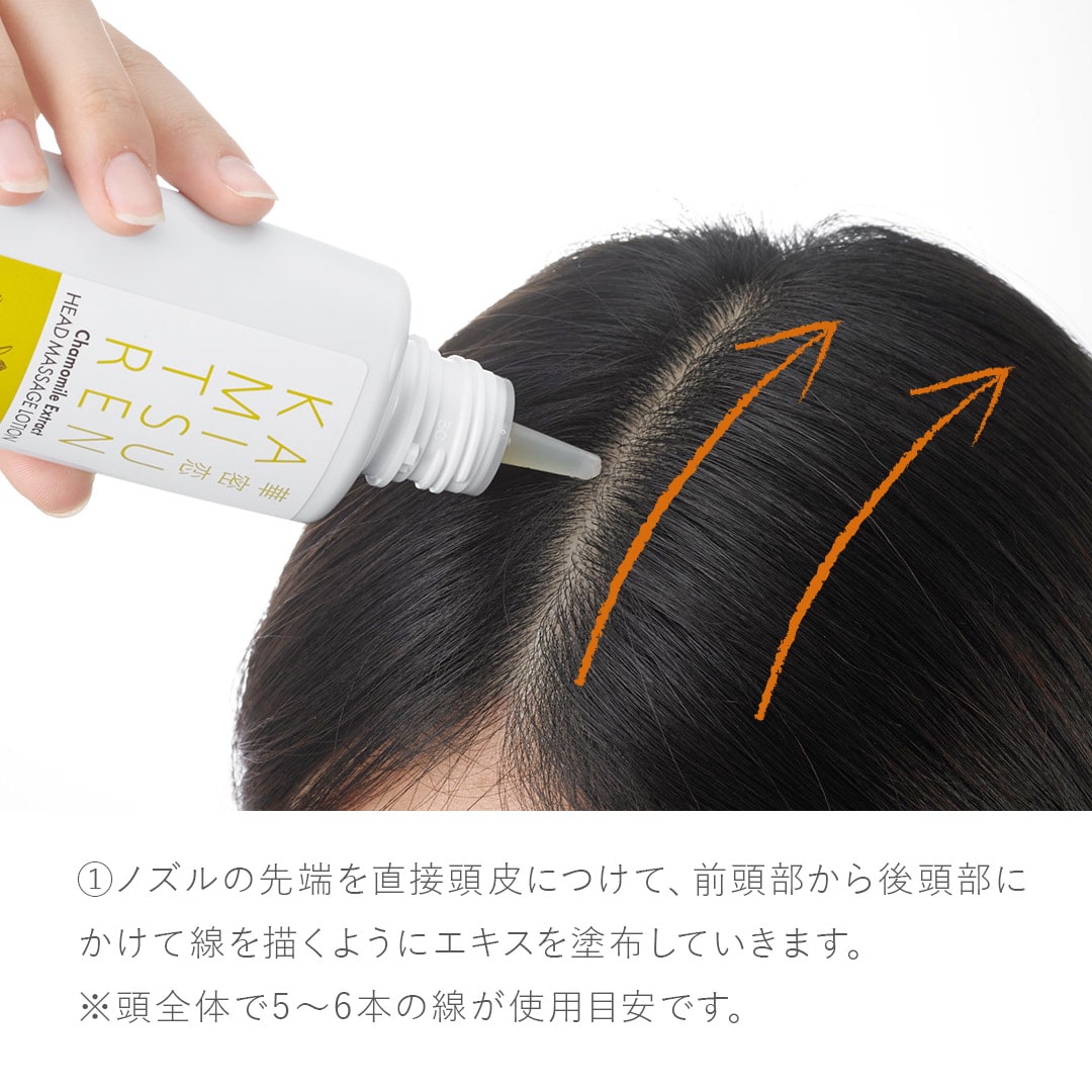 華密恋ヘッドマッサージローション