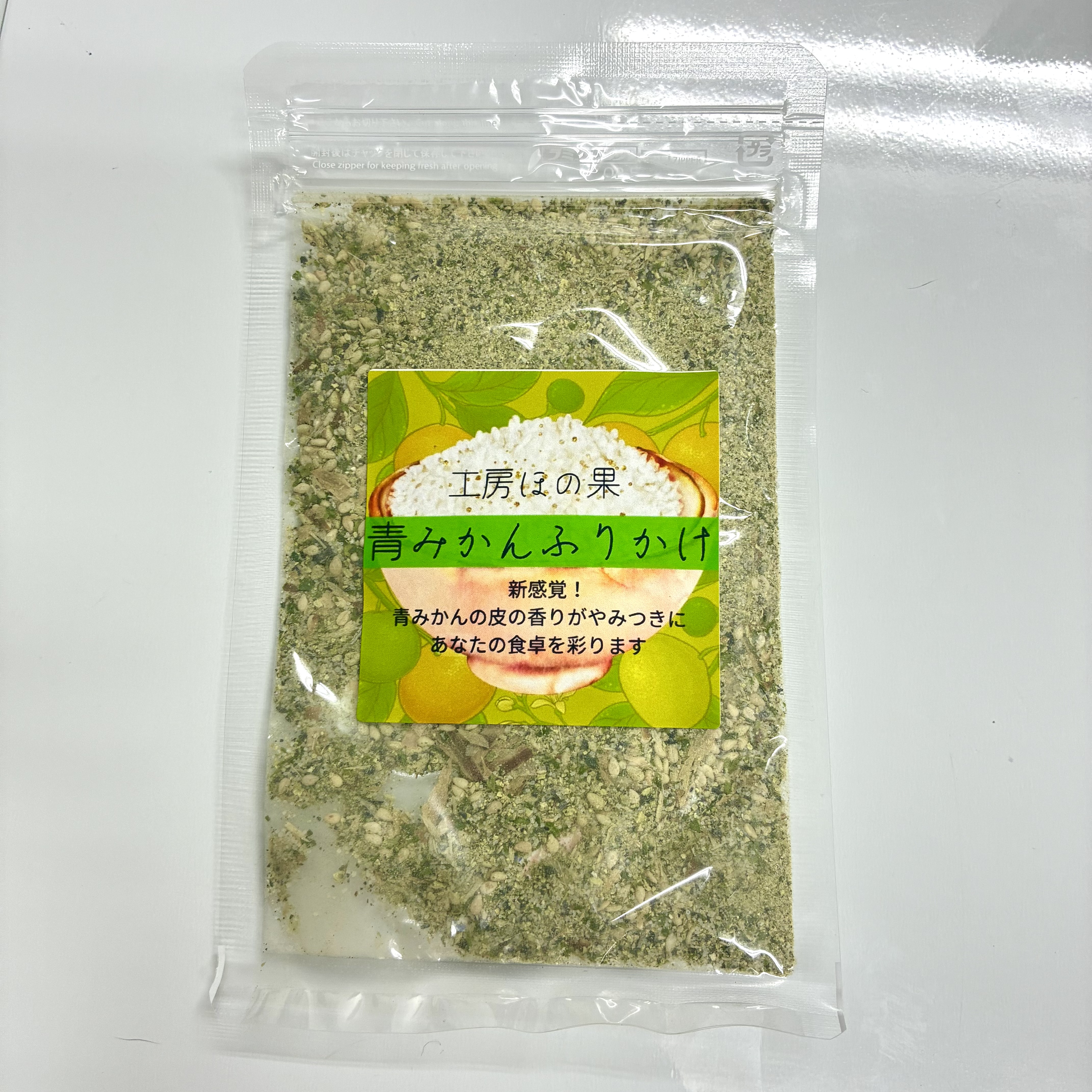 青みかんふりかけ
